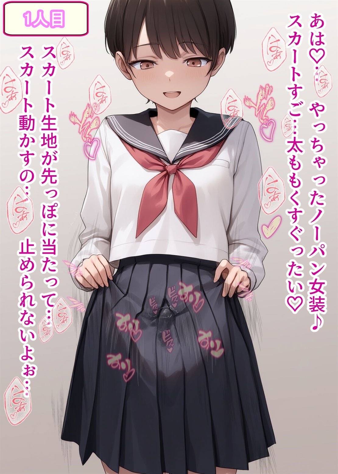 サンプル画像3:ノーパン女装スカートオナニーの沼の住人たち(U.P.F) [d_582246]