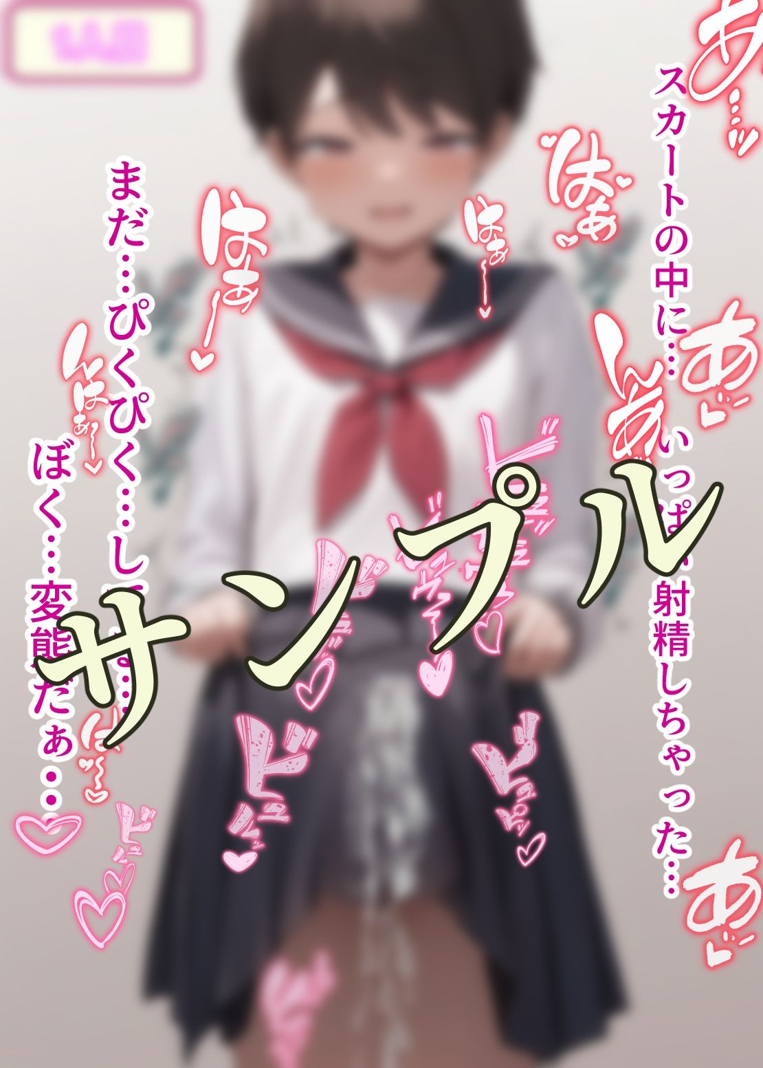 サンプル画像5:ノーパン女装スカートオナニーの沼の住人たち(U.P.F) [d_582246]