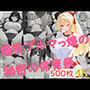 爆乳ブルマっ娘の秘密の体育祭