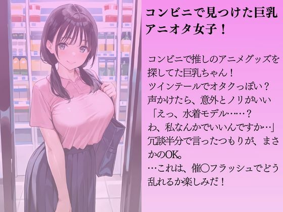 サンプル画像1:アニオタの巨乳ちゃんを水着撮影と言って呼び出してみた(Kai楽Club) [d_582295]