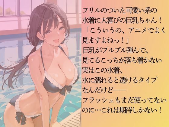 サンプル画像5:アニオタの巨乳ちゃんを水着撮影と言って呼び出してみた(Kai楽Club) [d_582295]