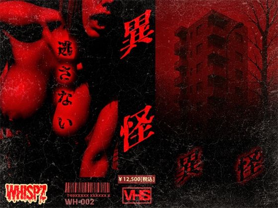 【無料】異怪【WH-002】【Wicked_Whisperz】