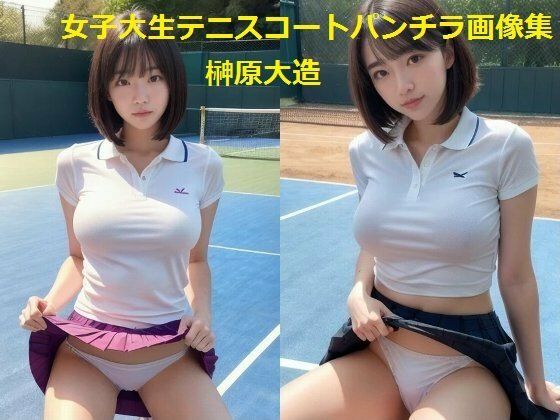 女子大生テニスコートパンチラ画像集【榊原大造】