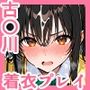 ツンデレ風紀委員のあの娘といちゃらぶ着衣純愛えっち