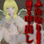 オナホふたなり妖精の腹ボコ中出し