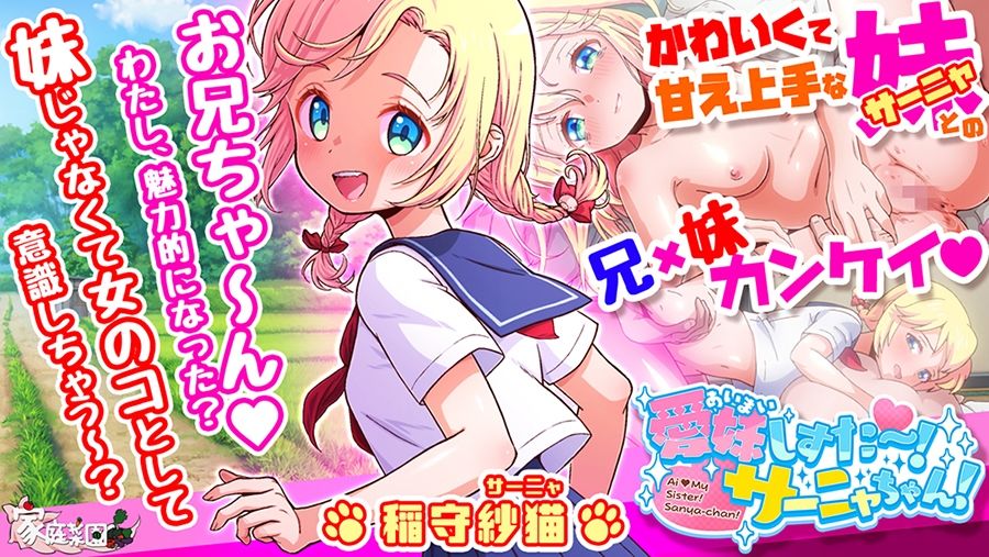 サンプル画像1:愛妹しすた〜！サーニャちゃん！(家庭菜園) [d_582370]