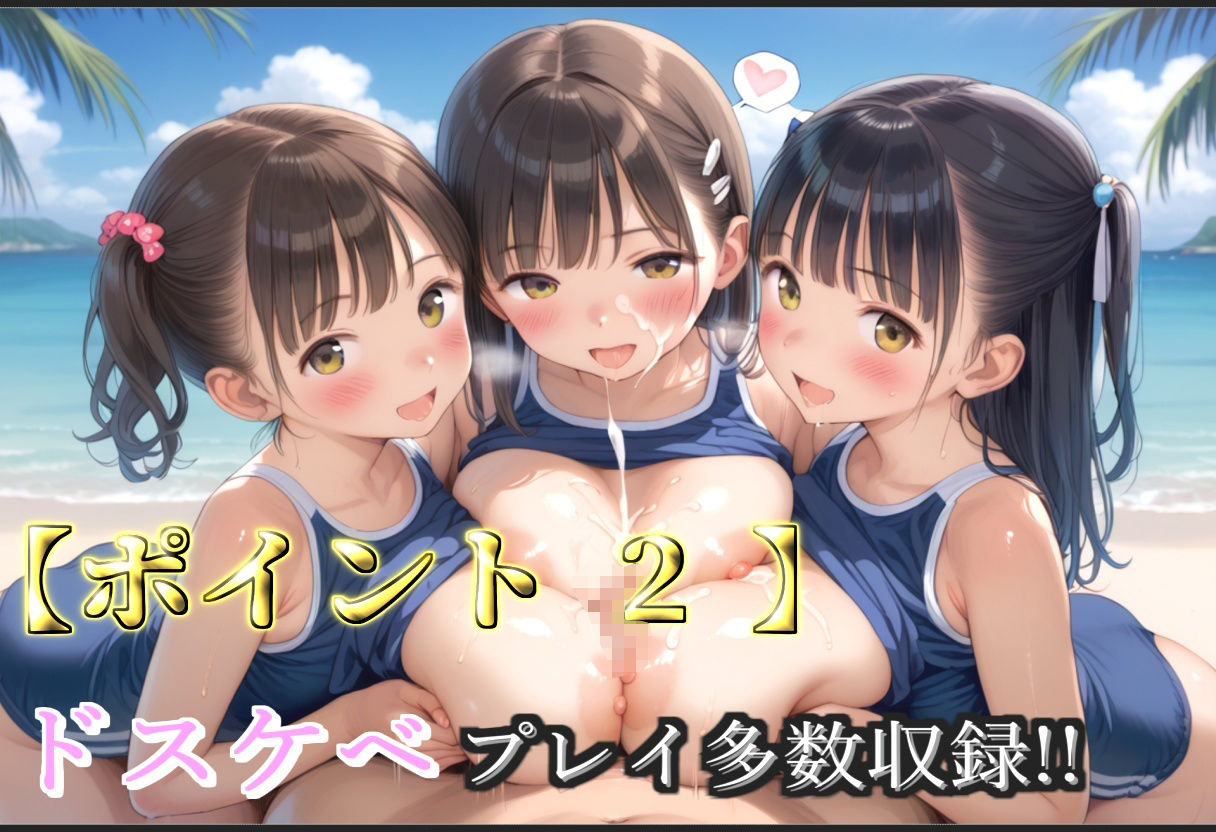 【新作価格】【豪華特典あり】スク水爆乳JK乱交 酒地肉林禁断の夏休み編【500個】 画像4