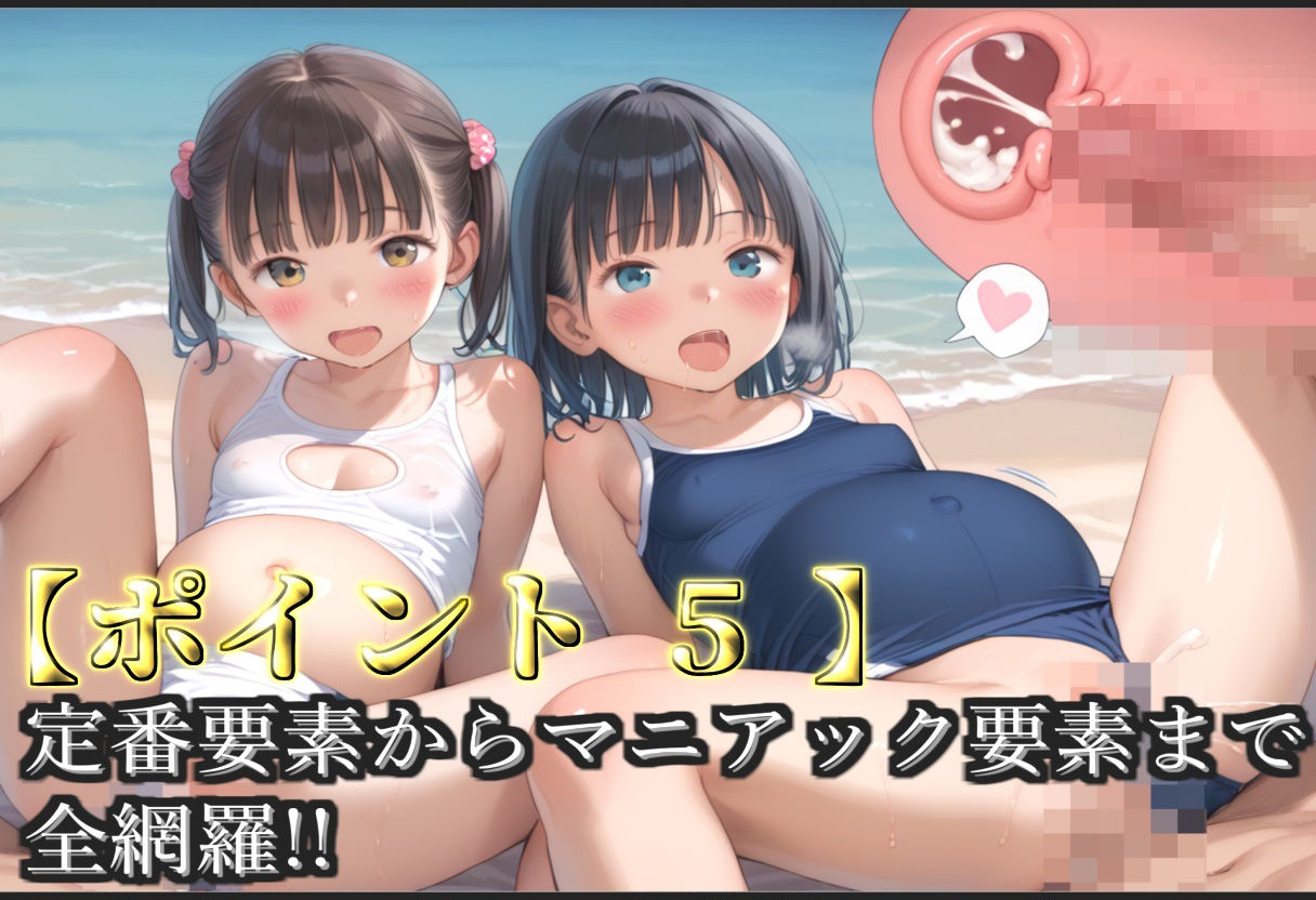 【新作価格】【豪華特典あり】スク水つるぺたロリ乱交 酒地肉林禁断の夏休み編【500個】 画像7