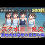【新作価格】【豪華特典あり】スク水つるぺたロリ乱交 酒地肉林禁断の夏休み編【500個】