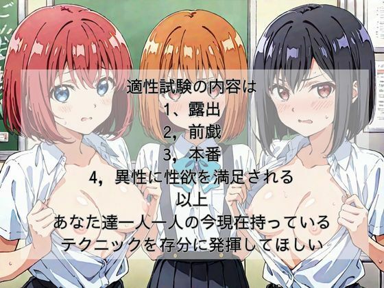 サンプル画像2:ビッチ学園 性処理学科 適性検査編(妄想100％) [d_582433]