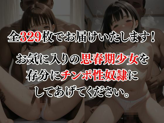 キモおじ堕ち 思春期性奴●少女画像no.5