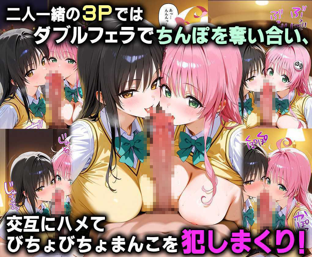 サンプル画像4:ふたりは俺のオナペットっ！完全支配済の古手川＆ララを着せ替えでハレンチご奉仕性奴●にしてイキ狂わせる話ww(ローマの平日) [d_582470]