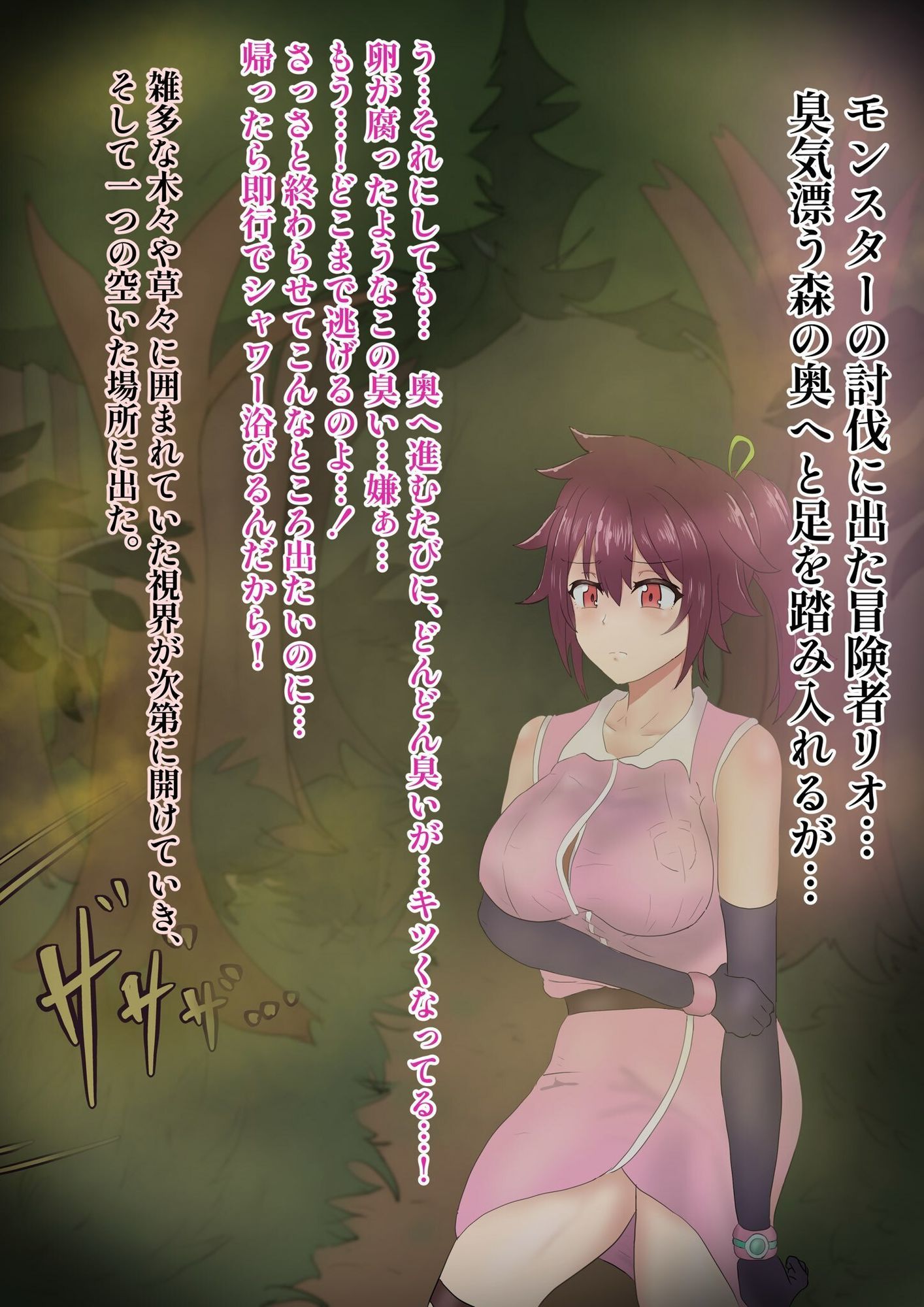 サンプル画像1:新鋭冒険者リオ  〜放屁性獣の巣〜(堕ひかり) [d_582478]