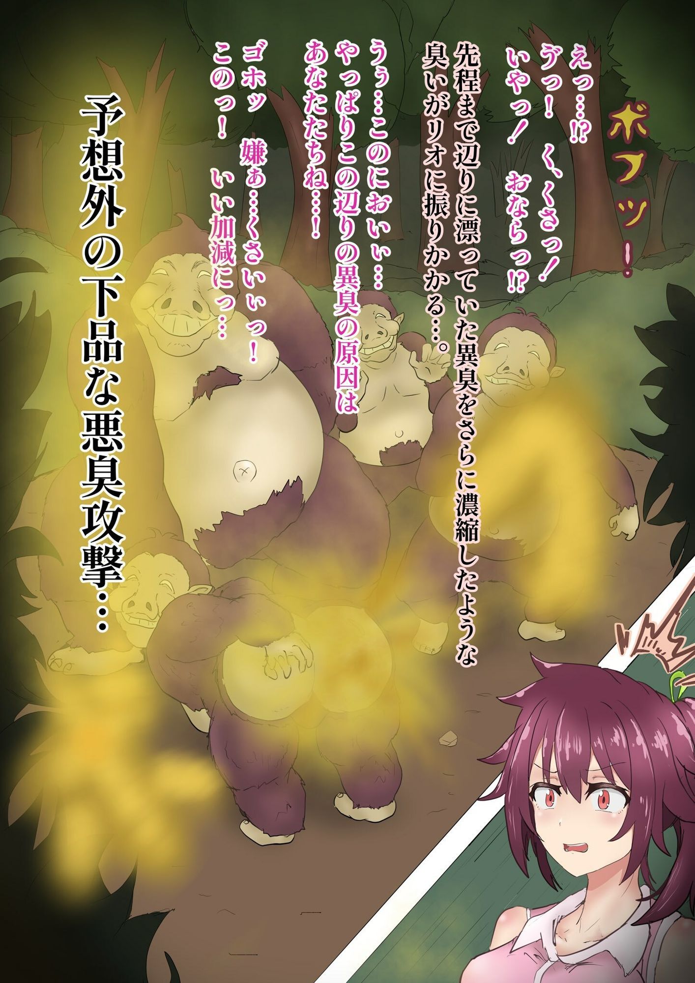 サンプル画像2:新鋭冒険者リオ  〜放屁性獣の巣〜(堕ひかり) [d_582478]