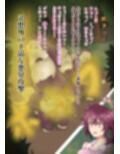 新鋭冒険者リオ  〜放屁性獣の巣〜