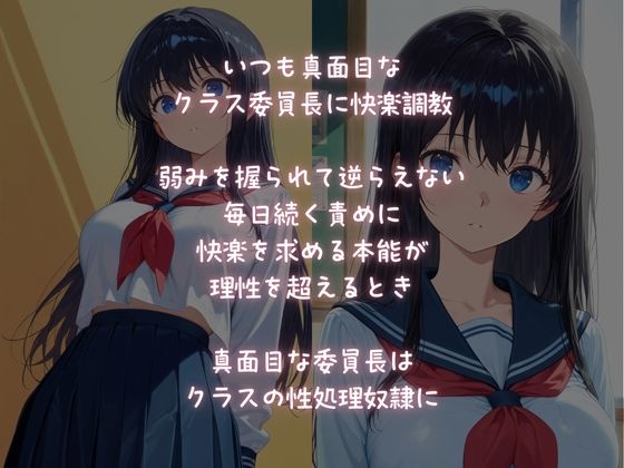 サンプル画像1:性処理奴●に堕とされた、真面目なクラス委員長(ふじや) [d_582485]