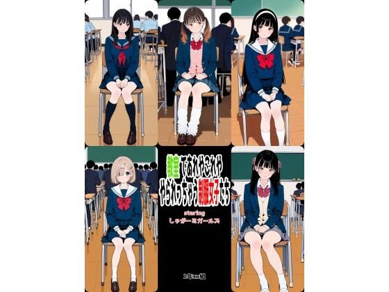 2年xx組教室であれやこれややられっちゃう制服女子たち【2年xx組】