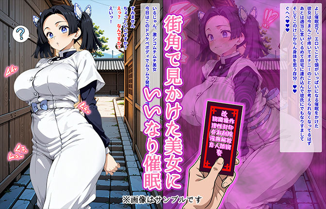 サンプル画像1:【催●いいなりオナホ話】 神崎ア●イ編 ―街角で見かけたムチムチ美女を催●でいいなりにしてオナホにするだけの話― 【セリフ入りCG集】(オームあんこ) [d_582489]