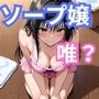ヒロインが出勤するという噂のソープランド！！  古〇川  唯  編