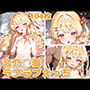 音乃◯奏とラブラブえっち