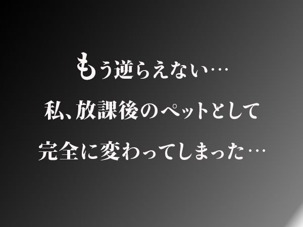 放課後拘束倶楽部 画像8