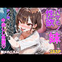 性欲バケモノ妹に久々に会ったのでアノ時出来なかった中出しし放題