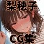 ヒロインシェア‐色んな男に好き放題犯●れるCG集‐桜〇梨穂子編