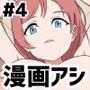 すぐ手出す漫画家アシスタント4