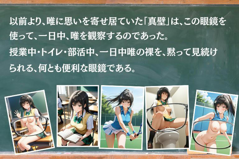 サンプル画像2:透視の代償(あい倶楽部) [d_582588]