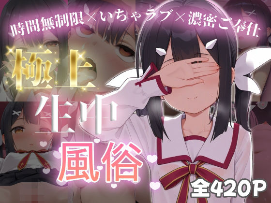 [chamo works]極上生中風俗〜時間無制限×いちゃラブ×濃密ご奉仕〜 -〇遊・エーデル〇ェルト-