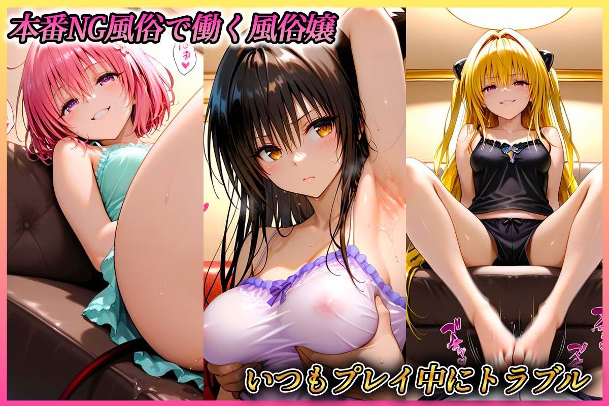 サンプル画像1:トラブルだらけな風俗嬢  古〇川・金色〇闇・モ〇 編(絶頂イキまくりガール) [d_582616]