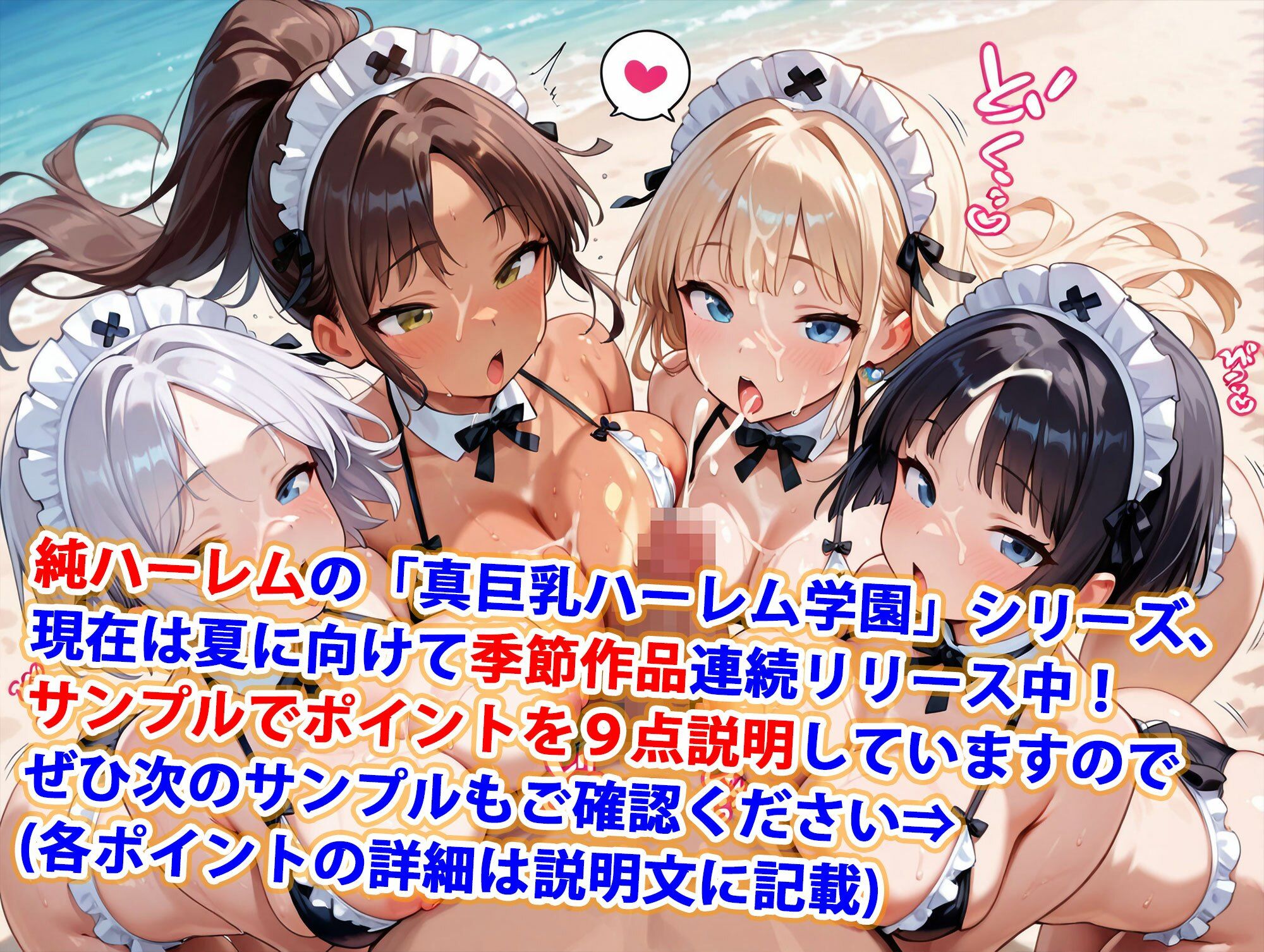 サンプル画像1:真巨乳ハーレム学園メイド専科生のビキニ奉仕編(巨乳ハーレム学園の日常) [d_582637]