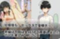 橘〇花ノ金稼ぎ事情