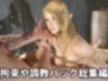 エルフのパラディンを捕まえて調教する動画総集編