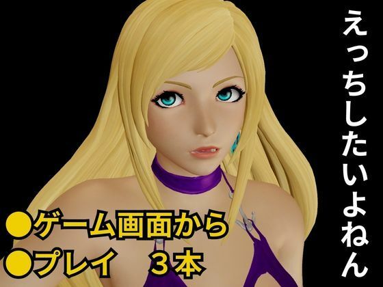 サンプル画像1:餓狼伝説からB，ジェニーが登場、次元超えセックスから甘々プレイまでたっぷり楽しむ4動画総集編(異世界転生) [d_582723]