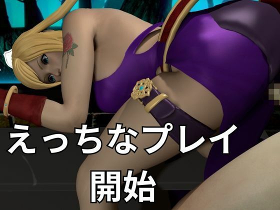 餓狼伝説からB,ジェニーが登場、次元超えセックスから甘々プレイまでたっぷり楽しむ4動画総集編 画像7