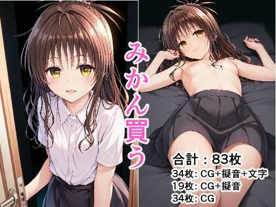 みかん買う