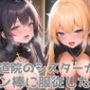 修道院のシスターがチン棒に服従した件【総集編】