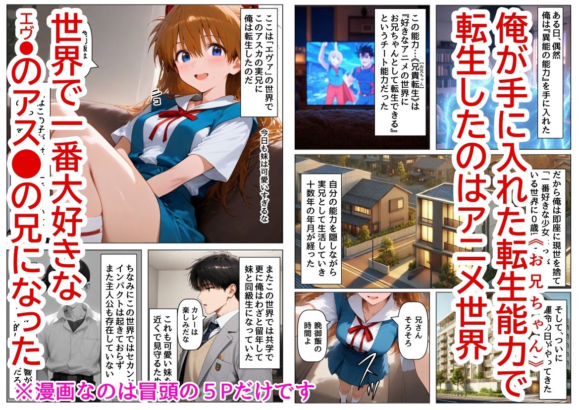 サンプル画像1:俺は大好きなアス●のお兄ちゃんになる《セリフ有りCG版》〜《お兄ちゃんに転生》〜(『妹＆幼馴染』大好き商店（byハマダ殿下）) [d_582815]