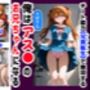 俺は大好きなアス●のお兄ちゃんになる《セリフ有りCG版》〜《お兄ちゃんに転生》〜
