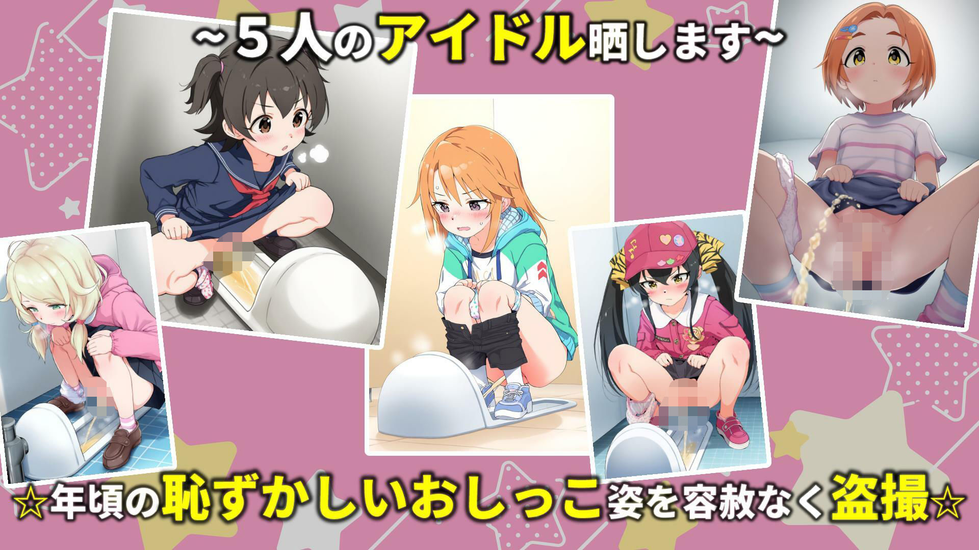 U149アイドル和式トイレ盗撮記録2〜おしっこ姿ネットに晒してみたw〜みりあ・かおる・はる・りさ・こずえ
