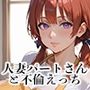 【PART1】美人人妻パートさんとバックヤードで禁断SEX