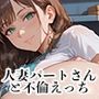 【PART2】美人人妻パートさんとバックヤードで禁断SEX