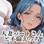 【PART4】美人人妻パートさんとバックヤードで禁断SEX