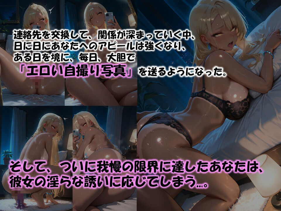 【俺のことが好きすぎる黒ギャルが毎日エロい自撮り写真を送ってくる】 画像3