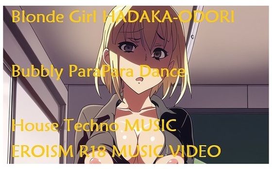 MUSIC VIDEO(裸踊り):しおしっこ爆吹きテクノダンス。JD?OL?おっぱい穴あきスーツ(いやらしすぎる乳首乳輪まるみえ巨乳制服女子)【EROISM VIDEO】