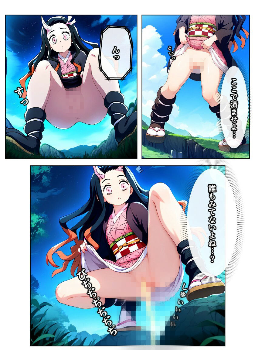 サンプル画像5:鬼滅の尿意(NYO-MANI) [d_582873]