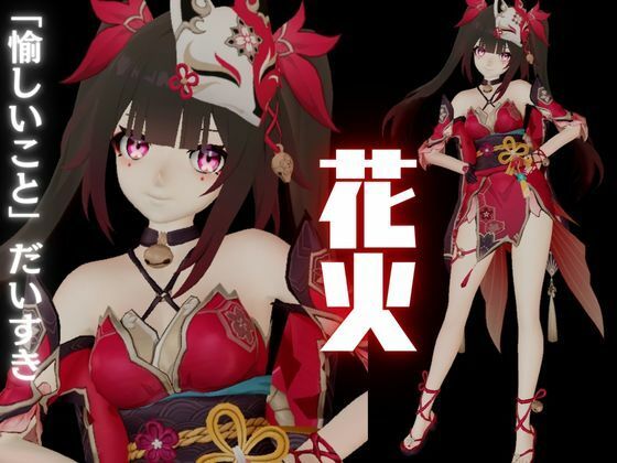 サンプル画像1:崩壊スターレイルから花火を調教プレイ総集編【崩スタ】(異世界転生) [d_582968]