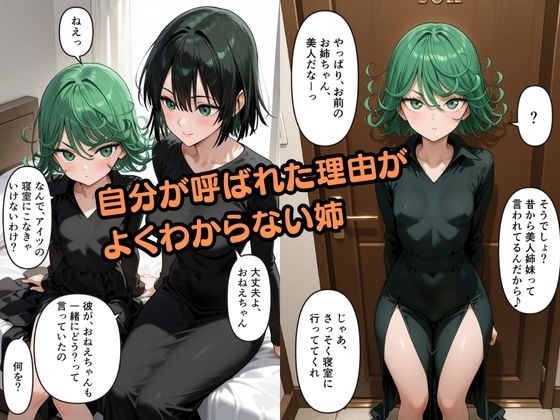 【500枚】必殺マジシリーズ 超能力姉妹にマジ種付け 2撃目〜妹のセックスを見せられた私〜【フブキ】【タツマキ】 画像2