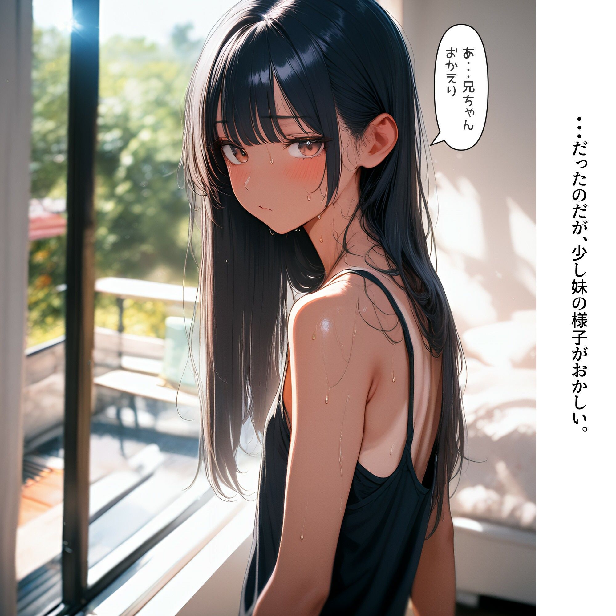 妹オナホール化計画6 画像1